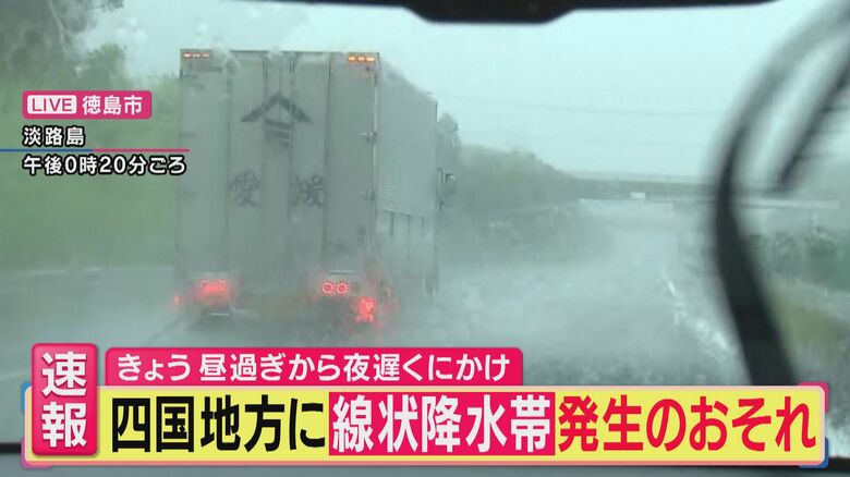 【解説】徳島・高知17日夜遅くにかけ線状降水帯発生の恐れ「うちにも来るかもと思って」と気象予報士｜FNNプライムオンライン