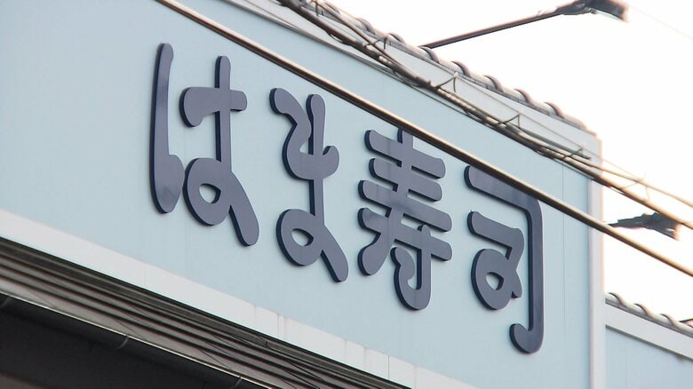 はま寿司で“洗剤”かける迷惑行為　43歳男を業務妨害容疑で逮捕　液体は「容器に入れた水」　損害賠償請求も視野に対応｜FNNプライムオンライン