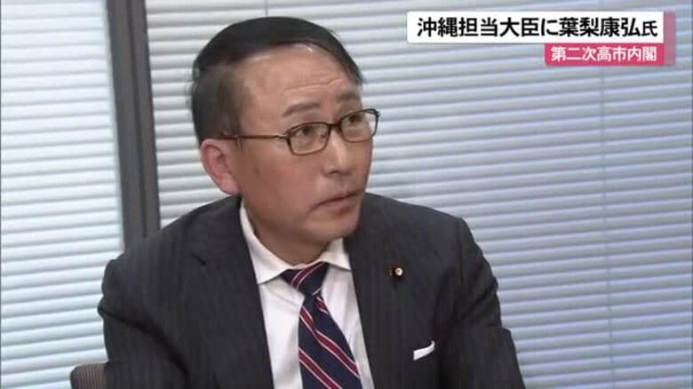 沖縄担当大臣に葉梨康弘氏「沖縄県民の幸せのために尽くしたい」｜FNNプライムオンライン
