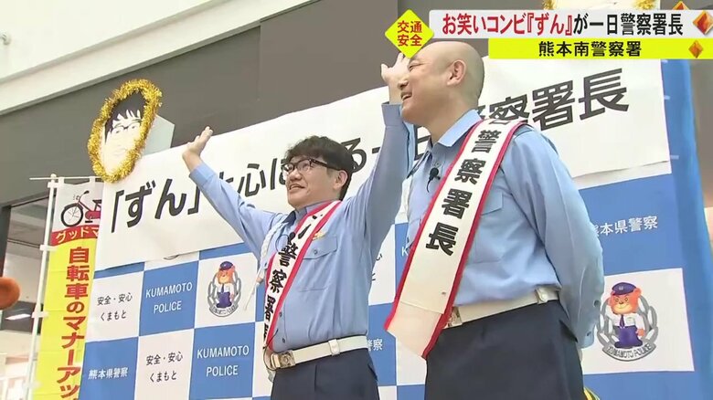 「ずん」の2人が一日警察署長に　自転車のヘルメット着用呼びかけ「忍法メガネ残し」　秋の全国交通安全運動｜FNNプライムオンライン