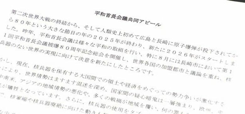 核兵器禁止条約発効から５年　「対話による外交努力で国家間の問題解決を」平和首長会議が共同アピール｜FNNプライムオンライン