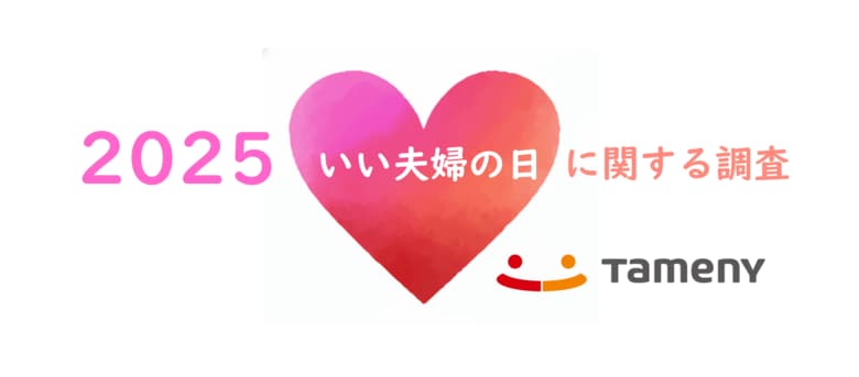 「最も幸せを感じる夫婦」は“2歳差”だった