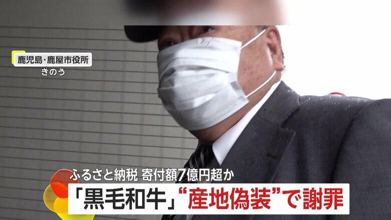「牛肉欲しい人増えた」ふるさと納税“返礼品”に“ニセ黒毛和牛”や“産地偽装”　畜産会社社長が謝罪　寄付額7億円超か　鹿児島｜FNNプライムオンライン