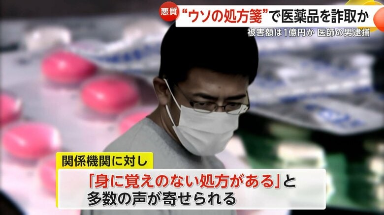 “被害額1億円”ウソの処方箋で1錠約1万円の高額抗がん剤など詐取か…医師の44歳男を逮捕「借金の返済に充てるため」容疑認める｜FNNプライムオンライン
