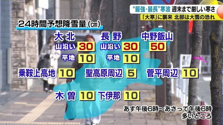 “今シーズン最強で最長の寒気”が到来　2度の大雪ピークに注意　21日夜～22日朝は県北部、24～25日は県全域で交通障害などに注意を｜FNNプライムオンライン