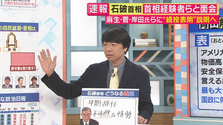 石破総理は「早期辞任不可避」政治ジャーナリスト青山氏「幹事長が辞めさせない」続投”裏の理由”も解説｜FNNプライムオンライン