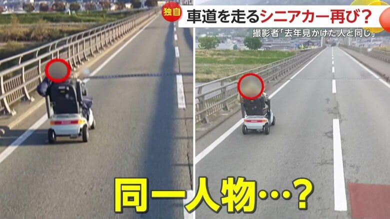 悠々と車道走行するシニアカーが再び目撃「去年見かけた人と同じ」　“歩行者”扱い知らずか…「周りの人が言ってあげないと」山梨・市川三郷町｜FNNプライムオンライン