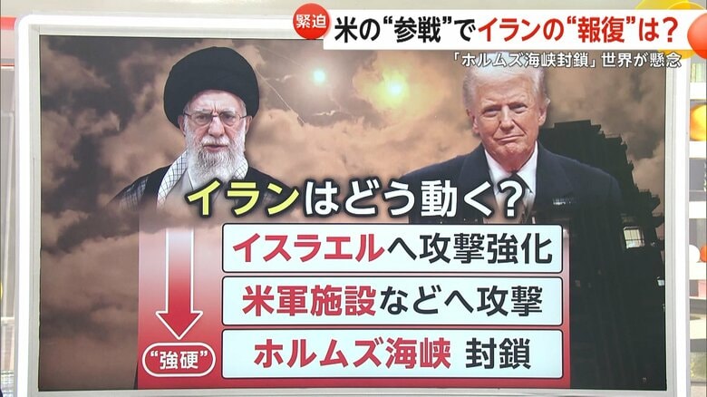 「イラン報復は三段階」アメリカのイラン核施設攻撃でイラン情勢が新フェーズへ　イスラエル攻撃強化やアメリカ軍施設への攻撃、ホルムズ海峡封鎖の可能性も｜FNNプライムオンライン