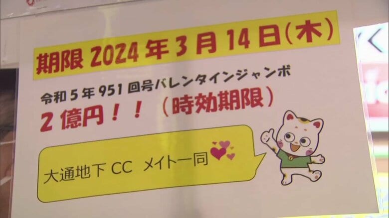 「2億円」が“紙切れ”になるか　宝くじ当選者現れず…14日18時30分が支払い期限　22年度は99億円が“時効”に｜FNNプライムオンライン