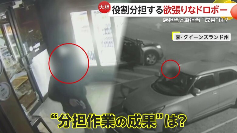 「欲張りドロボー」閉店後のピザ店で“店内担当”と“車上荒らし担当”で役割分担　ガラスを派手に割って侵入も“成果ゼロ”　オーストラリア｜FNNプライムオンライン