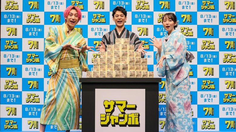 兼近大樹さん 妻夫木聡さん 吉岡里帆さん
