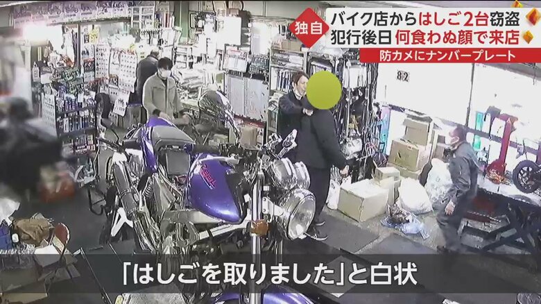 従業員に問いただされ、「はしごを取りました」と白状した男