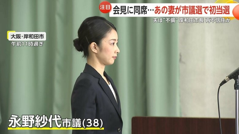 大阪・岸和田市の市議選に初当選した永野紗代氏（38）