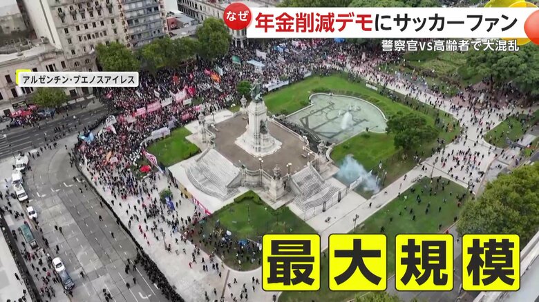 最大規模になっていたデモ隊の人数
