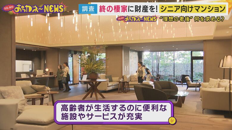 高齢者向け分譲マンション 中楽坊