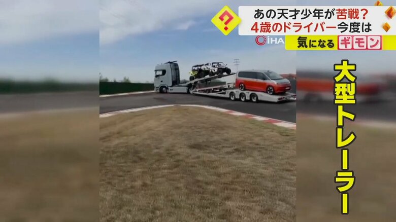 4歳の天才少年が運転する大型トレーラー