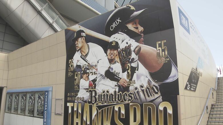 本拠地最終戦の京セラドーム