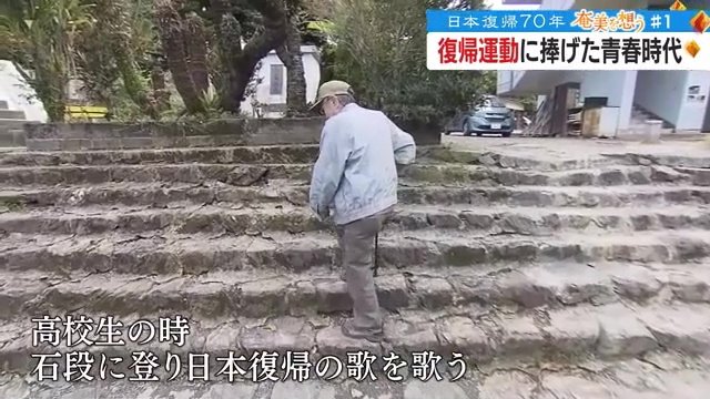 当時のまま残る名瀬小学校の石段