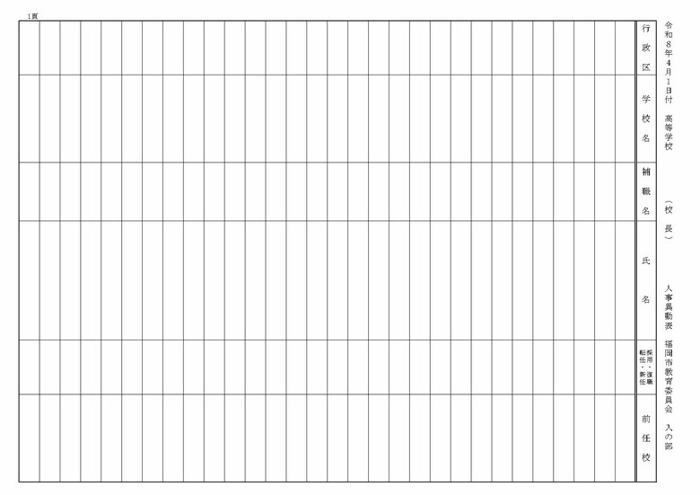 【入の部】高等学校