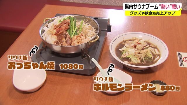 「サウナ飯」の展開