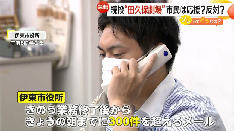 1日に300件を超える苦情や批判のメールが届き、朝から対応に追われる市職員