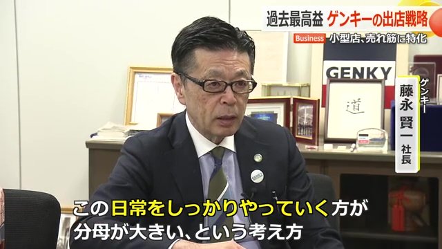 藤永賢一社長