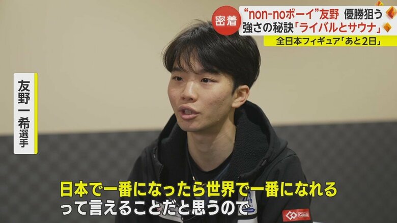 友野選手「日本で1番になったら世界で1番になれる」