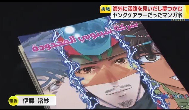 エジプトで出版されたマンガ