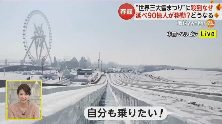 ハルビン市の「氷雪祭り」で一番人気の氷の滑り台