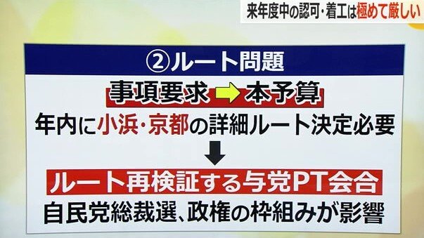 いまだルート決定に至らず