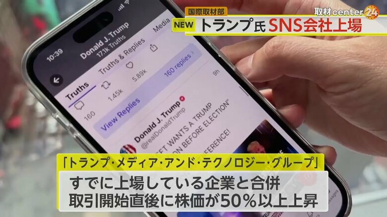 トランプ氏のSNS「トゥルース・ソーシャル」
