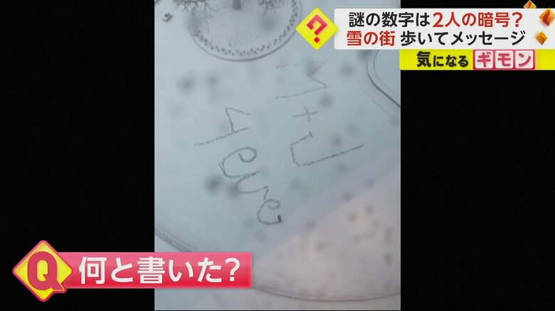 カナダの高層ビルから撮影された、雪の中を歩き続け描かれたメッセージ