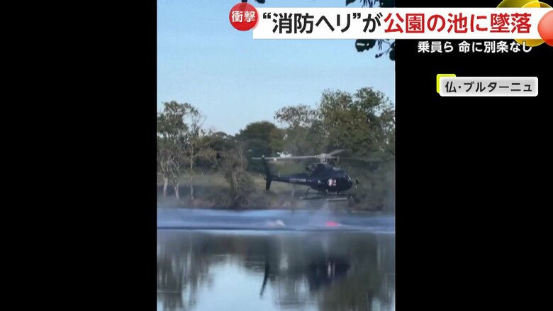 公園の池にヘリコプターが墜落する瞬間（24日、フランス・北西部にあるブルターニュ地方）③