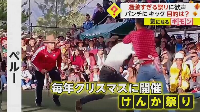 ペルーで、毎年クリスマスに開催されるけんか祭り
