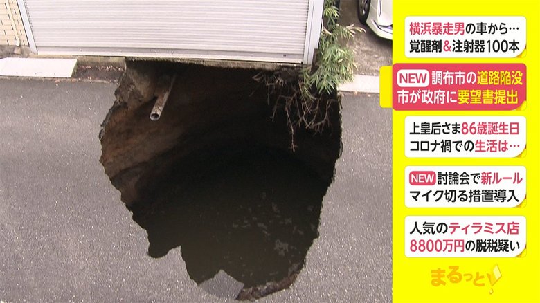 調布市の道路陥没 市が政府に要望書提出