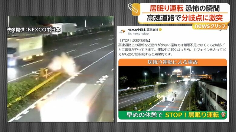 居眠り運転の危険を注意喚起するNEXCO中日本の投稿