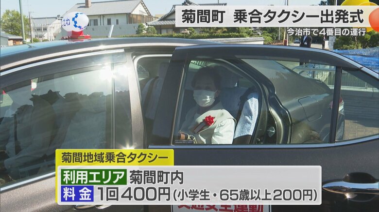 菊間町内を１回４００円で利用できる