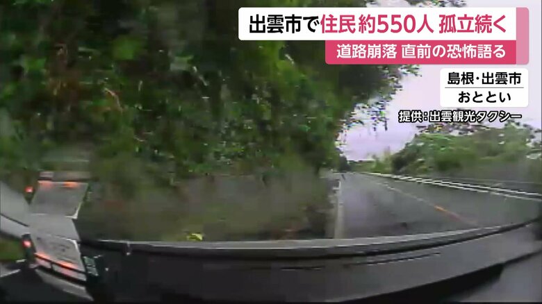 道路崩落直前のタクシーのドラレコ映像（島根・出雲市）