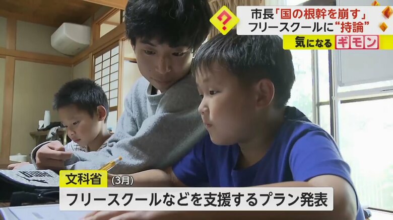 3月、文部科学省がフリースクールに対する支援プランを発表していた