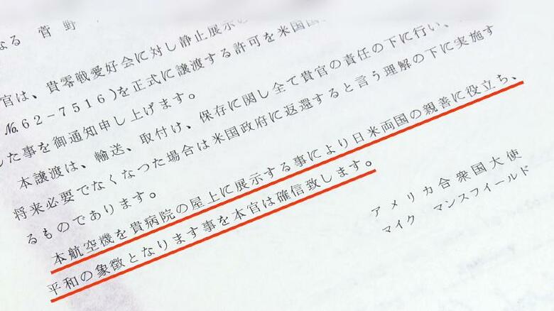 「宝物」駐日米国大使からの公文書