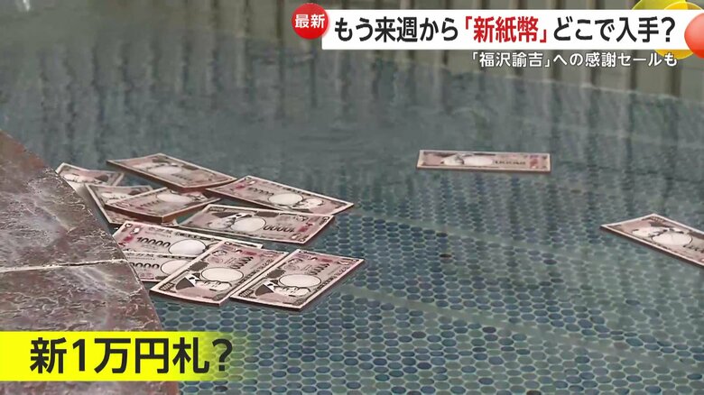 「渋沢栄一お札風呂」