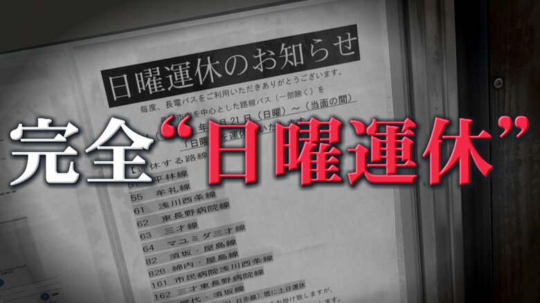 長電バス日曜運休のお知らせ