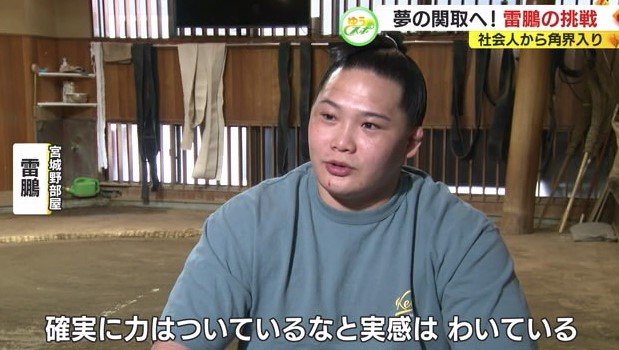 雷鵬「力はついていると実感」