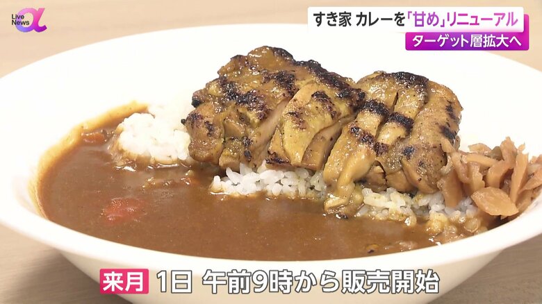 リニューアルしたカレーは10月1日午前9時から販売開始