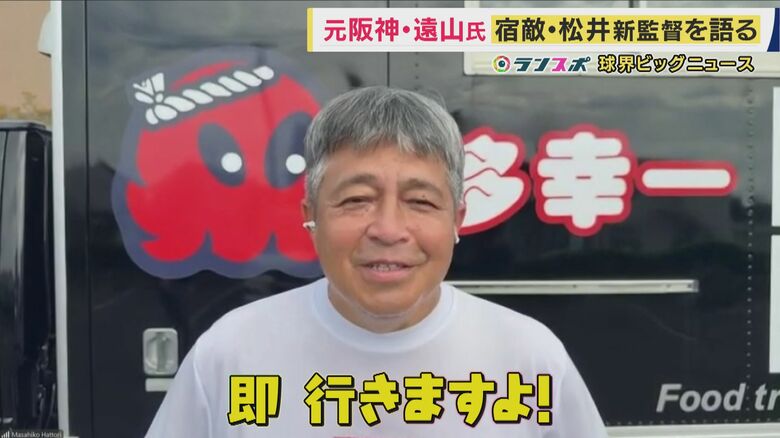 遠山さん