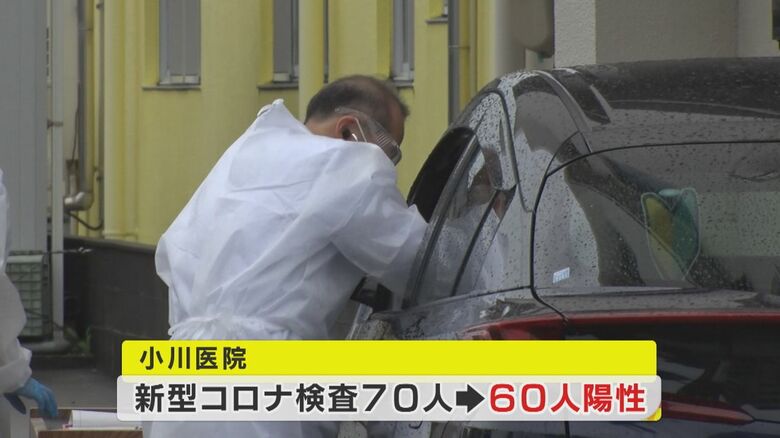 70人中60人が陽性だったという