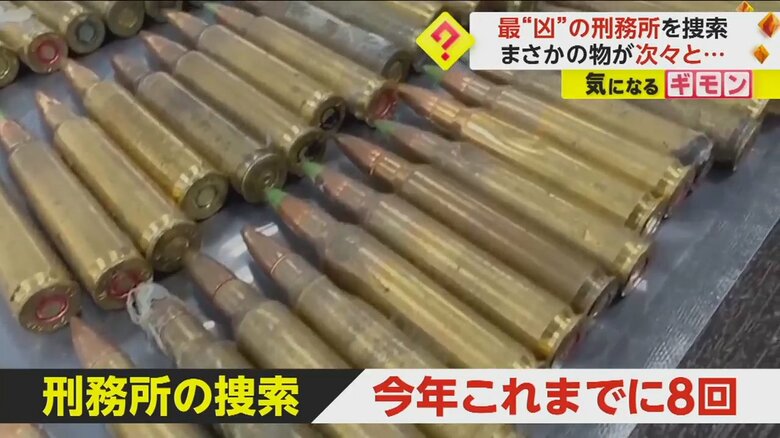 刑務所の捜索は、2023年でこれまでに8回行われている