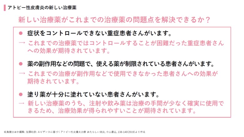 矢上晶子教授 講演資料「私らしい、新しい私へ アトピー治療の理解を深めよう」より