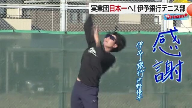 コートで魂のショットを