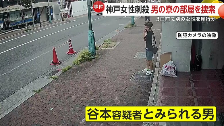 事件前日の19日に片山さんの勤務先近くをうろつく谷本将志容疑者とみられる男